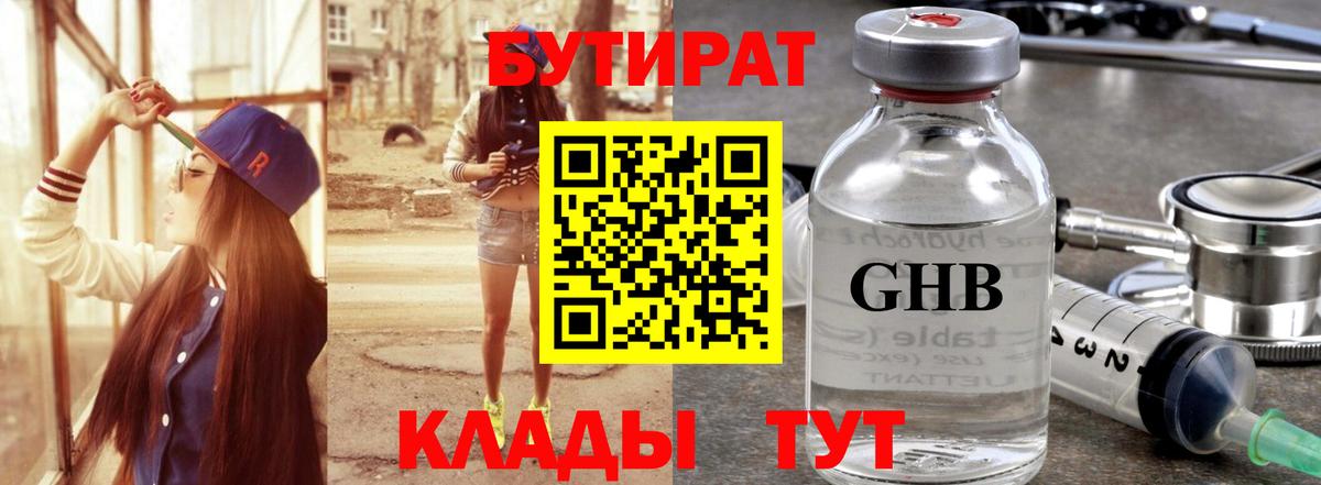 Бутират Butirat  Вход с VPN  Лыткарино 
