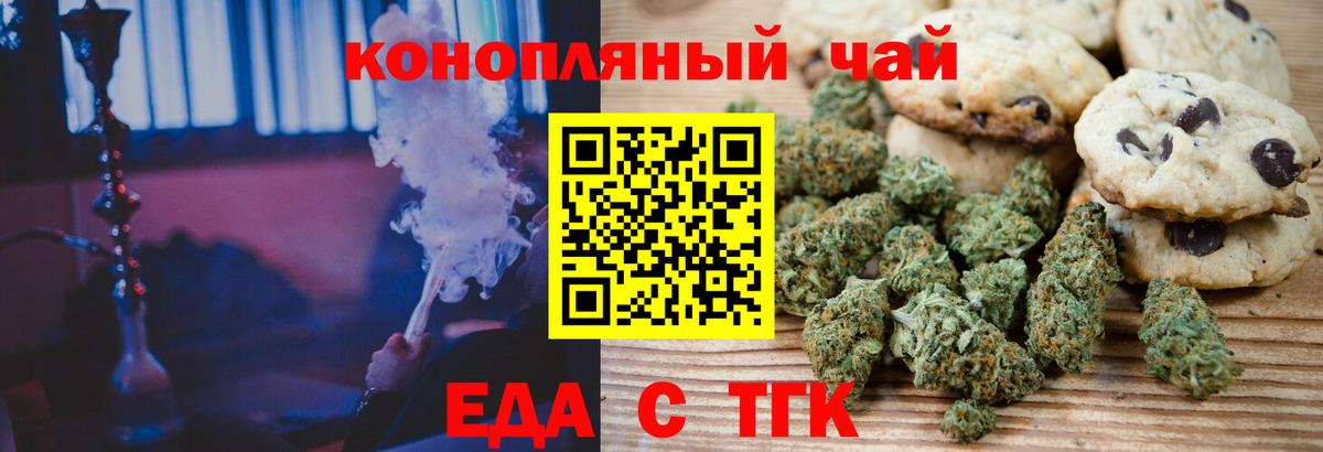 Лыткарино  Печенье с ТГК конопля  Вход с VPN 