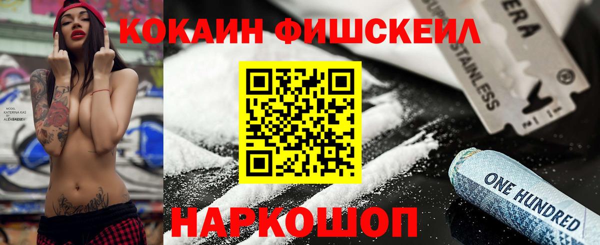 Кокаин Fish Scale Лыткарино