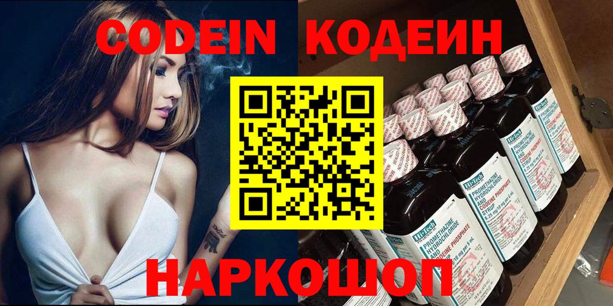 Кодеиновый сироп Lean напиток Lean (лин) Лыткарино