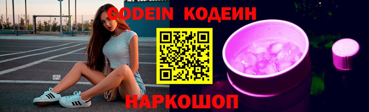 Codein напиток Lean (лин)  Кодеиновый сироп Lean Purple Drank  Лыткарино  Вход с VPN 