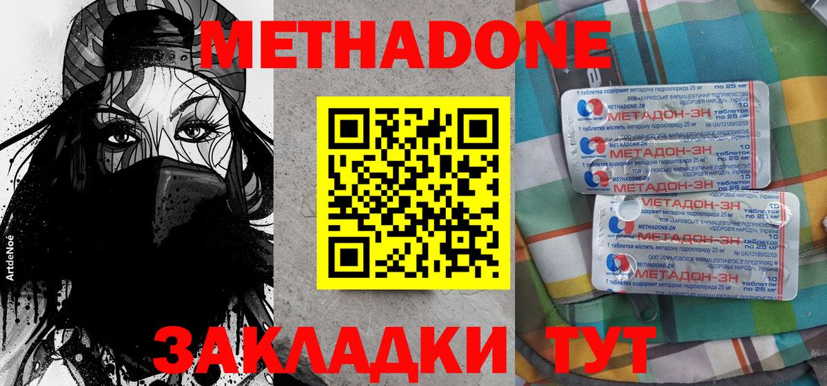 МЕТАДОН белоснежный Лыткарино